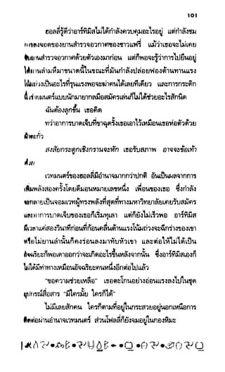 อาร์ทิมิส ฟาวล์ 08