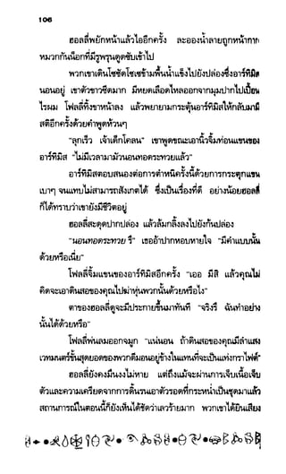 อาร์ทิมิส ฟาวล์ 08