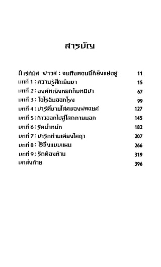 อาร์ทิมิส ฟาวล์ 08