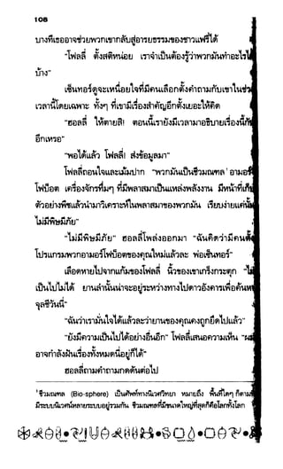 อาร์ทิมิส ฟาวล์ 08