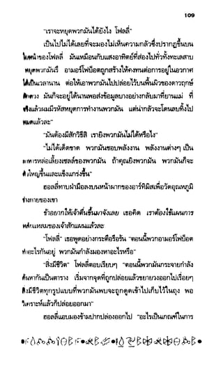อาร์ทิมิส ฟาวล์ 08