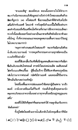 อาร์ทิมิส ฟาวล์ 08