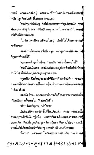 อาร์ทิมิส ฟาวล์ 08