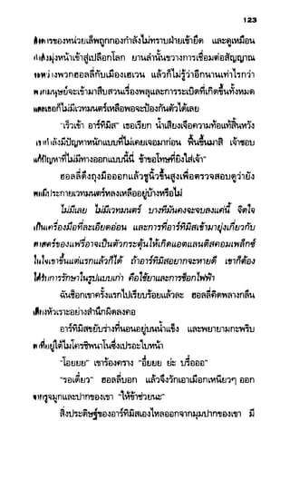 อาร์ทิมิส ฟาวล์ 08