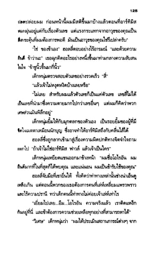 อาร์ทิมิส ฟาวล์ 08