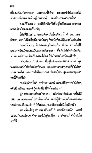 อาร์ทิมิส ฟาวล์ 08