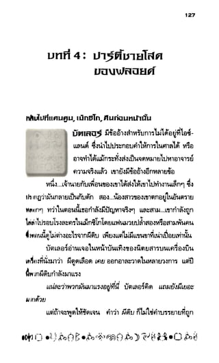 อาร์ทิมิส ฟาวล์ 08