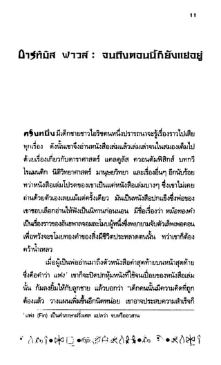 อาร์ทิมิส ฟาวล์ 08