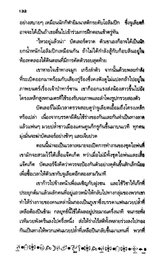 อาร์ทิมิส ฟาวล์ 08