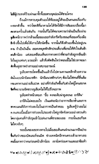 อาร์ทิมิส ฟาวล์ 08