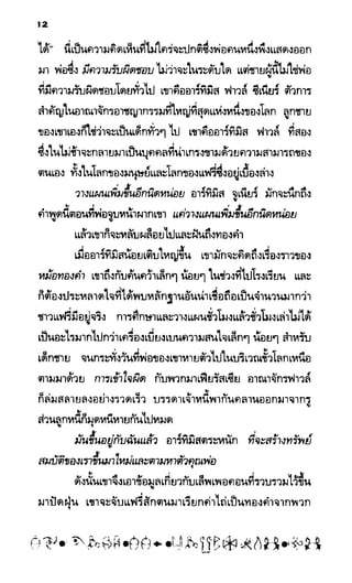 อาร์ทิมิส ฟาวล์ 08