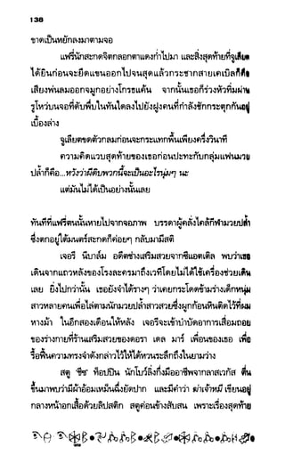 อาร์ทิมิส ฟาวล์ 08