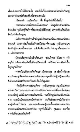 อาร์ทิมิส ฟาวล์ 08