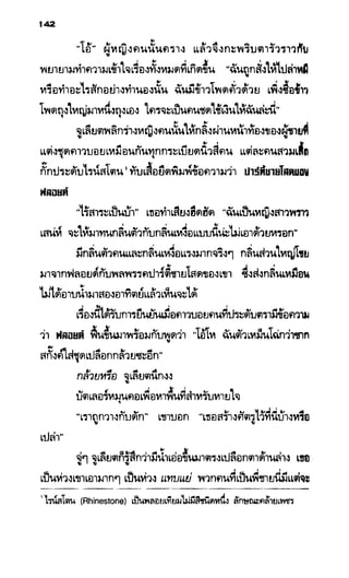 อาร์ทิมิส ฟาวล์ 08