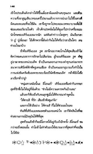 อาร์ทิมิส ฟาวล์ 08