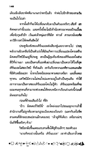 อาร์ทิมิส ฟาวล์ 08