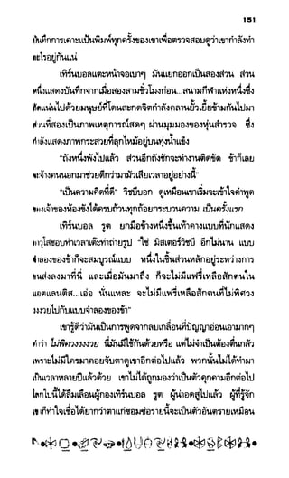 อาร์ทิมิส ฟาวล์ 08