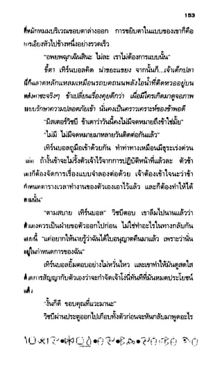 อาร์ทิมิส ฟาวล์ 08