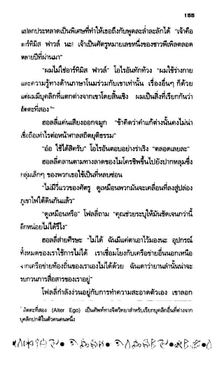 อาร์ทิมิส ฟาวล์ 08