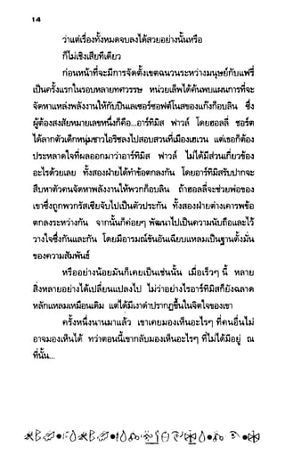 อาร์ทิมิส ฟาวล์ 08