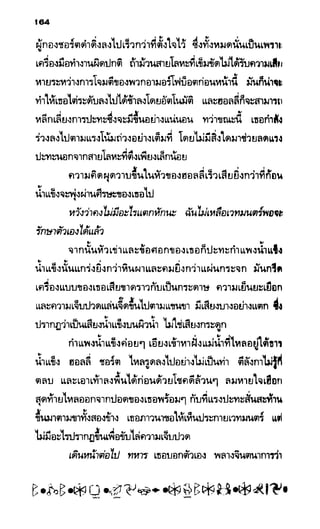 อาร์ทิมิส ฟาวล์ 08