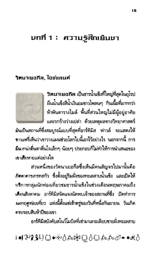 อาร์ทิมิส ฟาวล์ 08