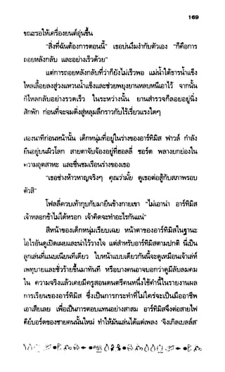 อาร์ทิมิส ฟาวล์ 08