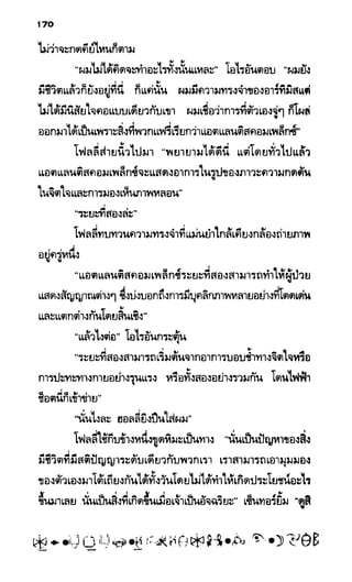 อาร์ทิมิส ฟาวล์ 08