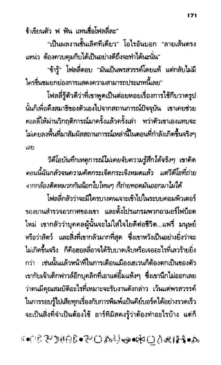 อาร์ทิมิส ฟาวล์ 08