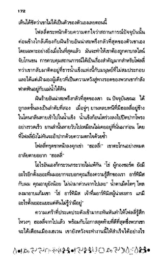 อาร์ทิมิส ฟาวล์ 08