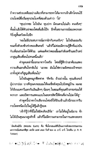 อาร์ทิมิส ฟาวล์ 08