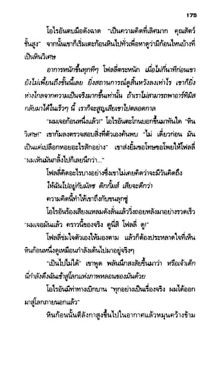 อาร์ทิมิส ฟาวล์ 08