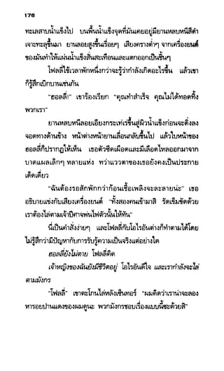 อาร์ทิมิส ฟาวล์ 08