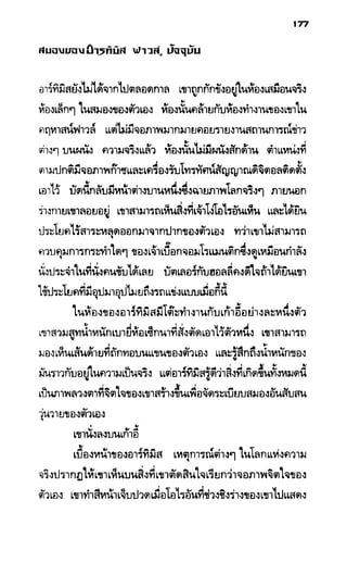 อาร์ทิมิส ฟาวล์ 08