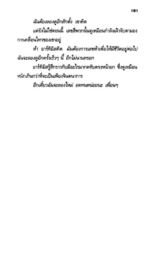 อาร์ทิมิส ฟาวล์ 08