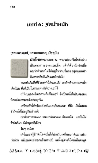 อาร์ทิมิส ฟาวล์ 08