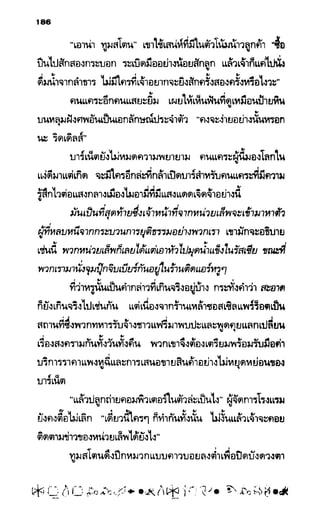 อาร์ทิมิส ฟาวล์ 08