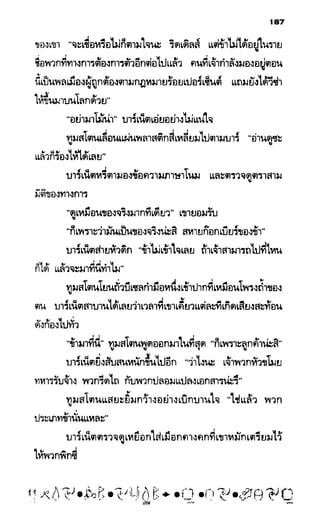 อาร์ทิมิส ฟาวล์ 08