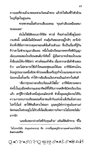 อาร์ทิมิส ฟาวล์ 08