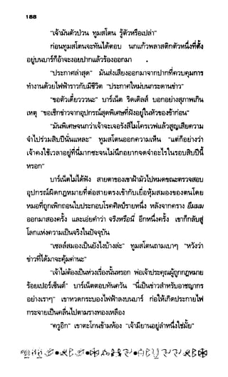 อาร์ทิมิส ฟาวล์ 08