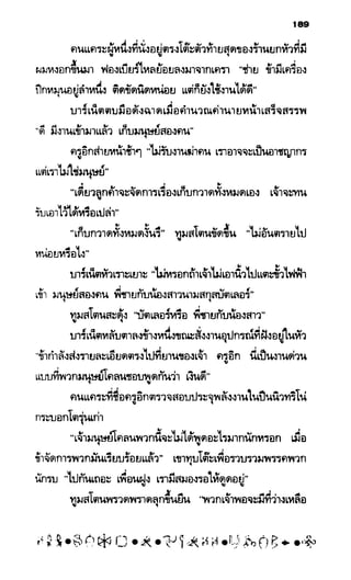 อาร์ทิมิส ฟาวล์ 08