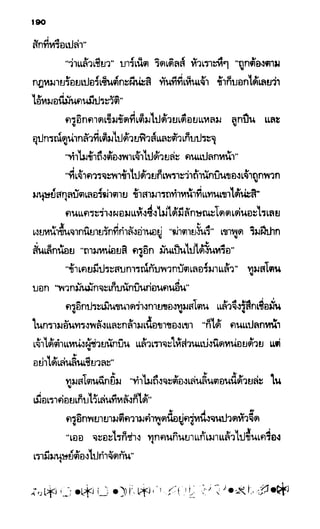 อาร์ทิมิส ฟาวล์ 08