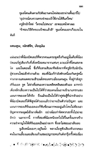 อาร์ทิมิส ฟาวล์ 08