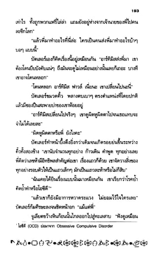 อาร์ทิมิส ฟาวล์ 08