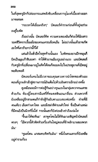 อาร์ทิมิส ฟาวล์ 08