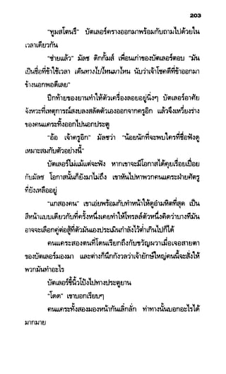 อาร์ทิมิส ฟาวล์ 08
