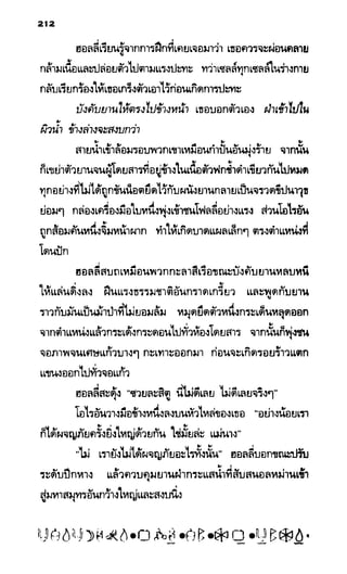 อาร์ทิมิส ฟาวล์ 08