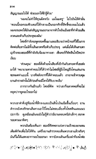 อาร์ทิมิส ฟาวล์ 08