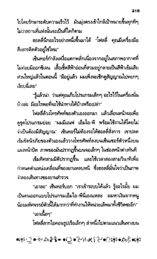 อาร์ทิมิส ฟาวล์ 08