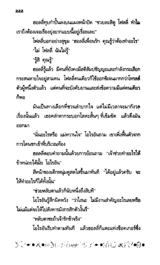 อาร์ทิมิส ฟาวล์ 08